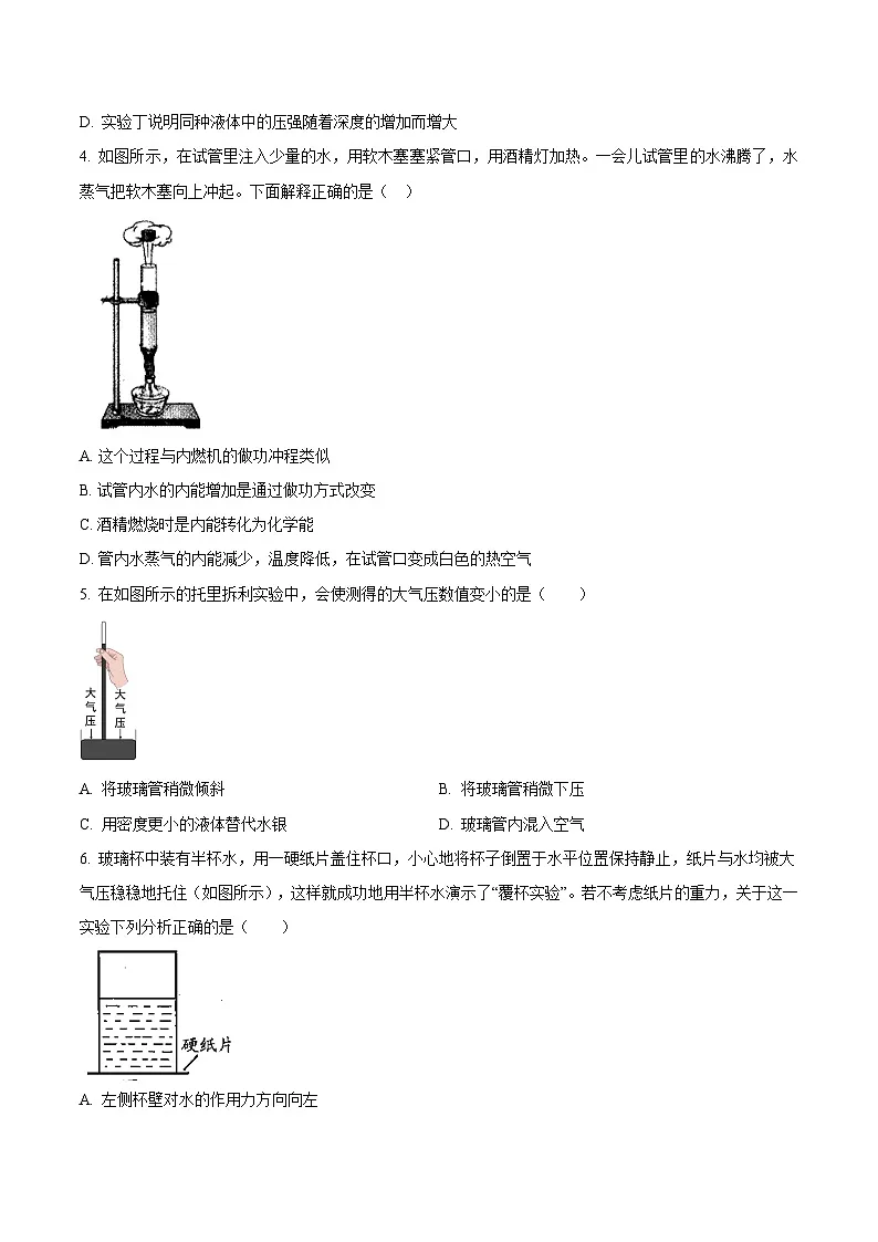 中考物理三轮冲刺练习专题03 中考自制教具(含演示实验)类问题(原卷版) 第2页