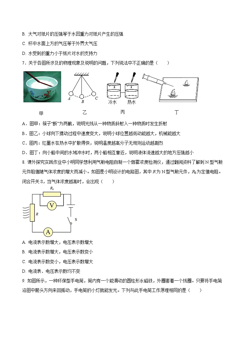 中考物理三轮冲刺练习专题03 中考自制教具(含演示实验)类问题(原卷版) 第3页