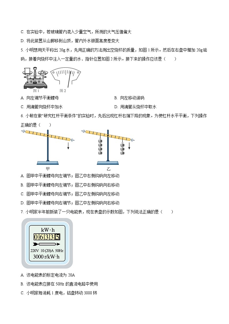 中考物理三轮冲刺练习专题04 实验仪器使用与读数类问题(原卷版) 第2页