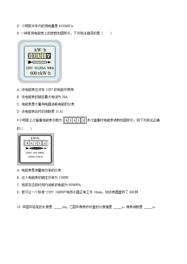 中考物理三轮冲刺练习专题04 实验仪器使用与读数类问题(原卷版) 第3页
