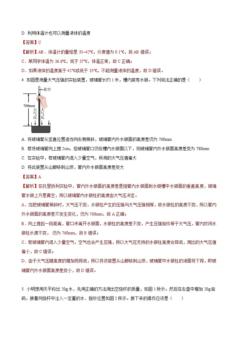 中考物理三轮冲刺练习专题04 实验仪器使用与读数类问题(解析版) 第2页