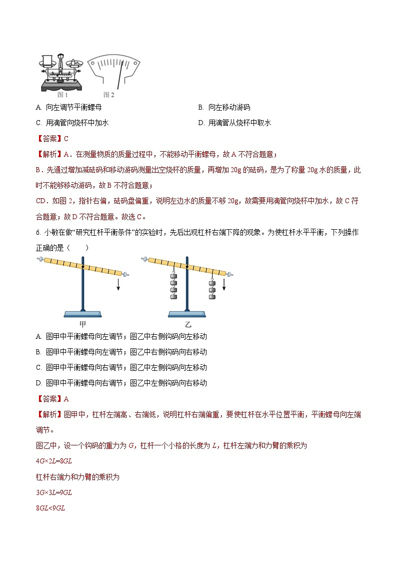 中考物理三轮冲刺练习专题04 实验仪器使用与读数类问题(解析版) 第3页