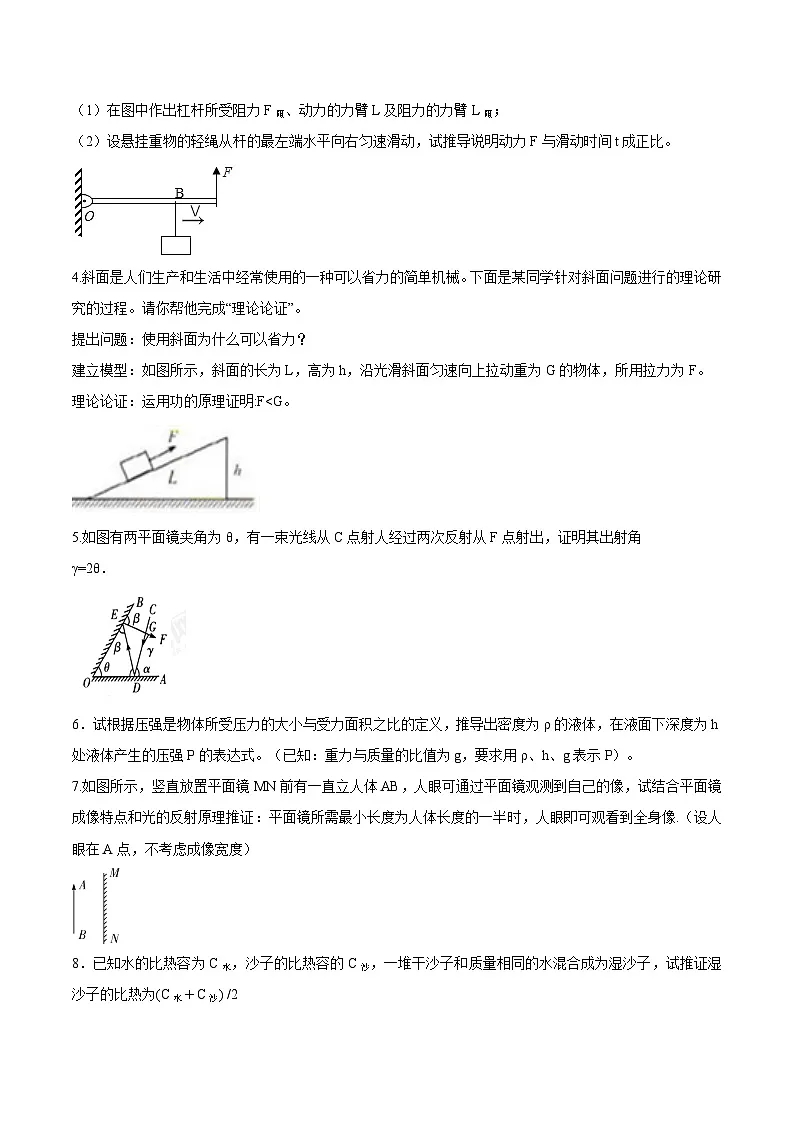 中考物理三轮冲刺练习专题10 推导证明类中考物理问题(原卷版) 第2页