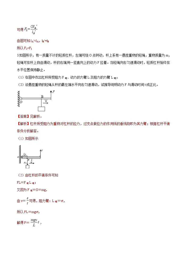 中考物理三轮冲刺练习专题10 推导证明类中考物理问题(解析版) 第3页