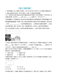 中考物理三轮冲刺练习专题11 物理开放题(2份,原卷版+解析版)