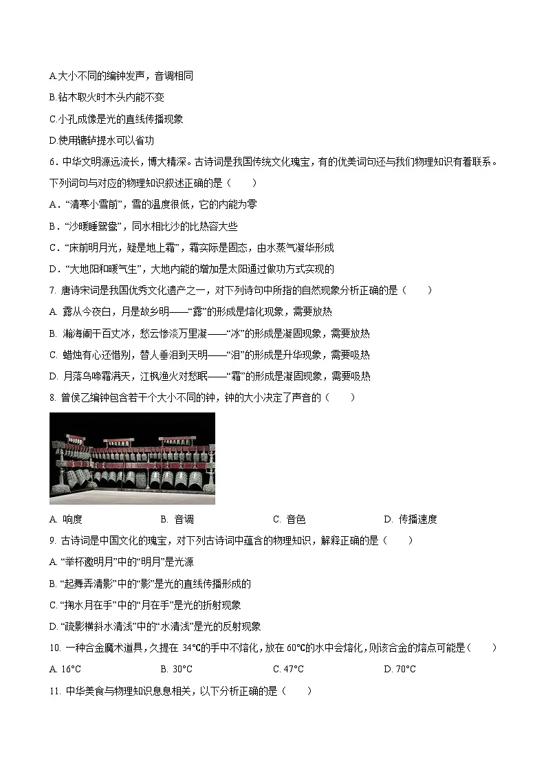 中考物理三轮冲刺练习专题15 中华传统文化(含魔术杂技等)与中考物理问题(原卷版) 第2页