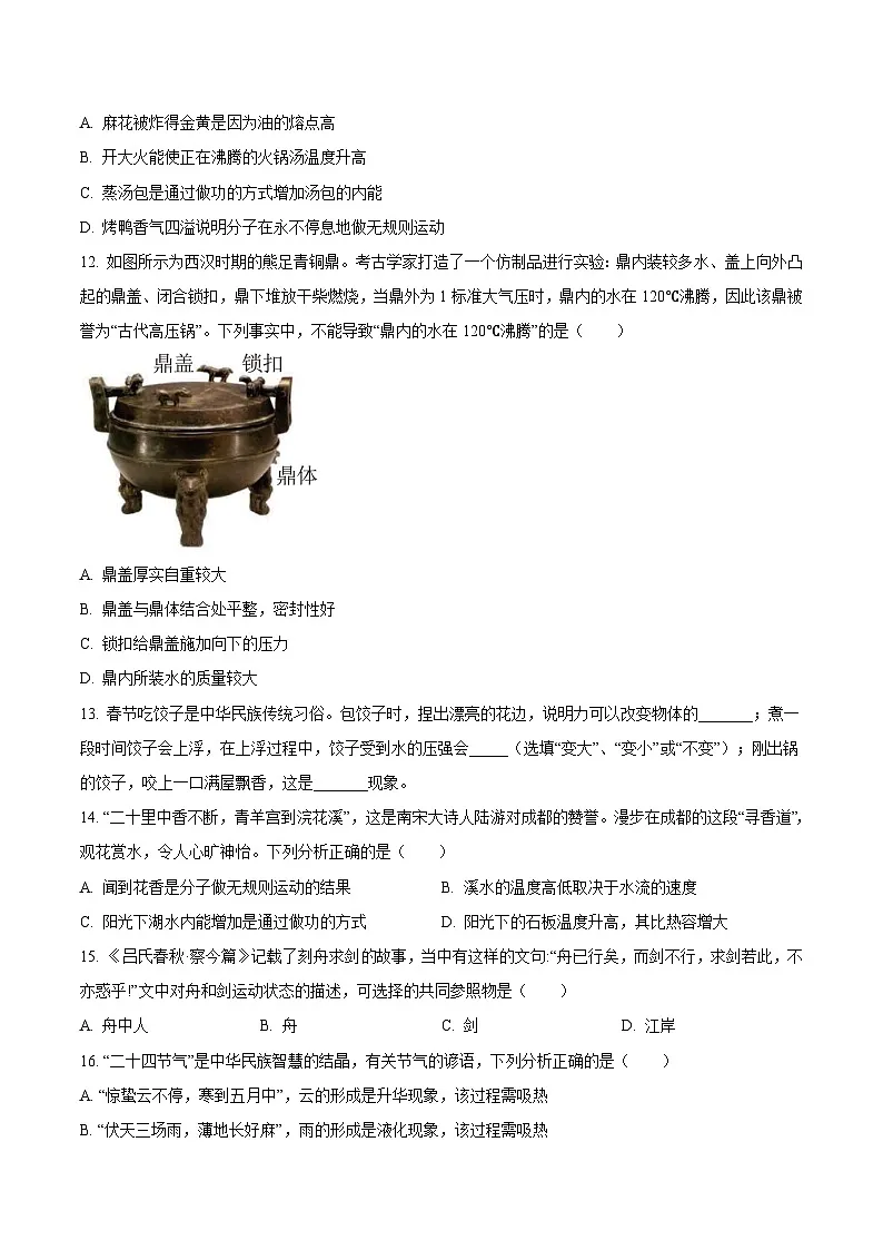 中考物理三轮冲刺练习专题15 中华传统文化(含魔术杂技等)与中考物理问题(原卷版) 第3页