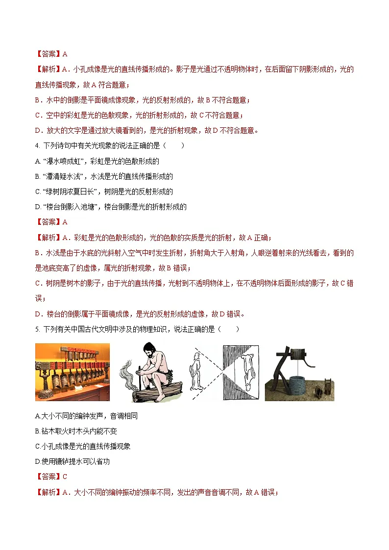 中考物理三轮冲刺练习专题15 中华传统文化(含魔术杂技等)与中考物理问题(解析版) 第2页