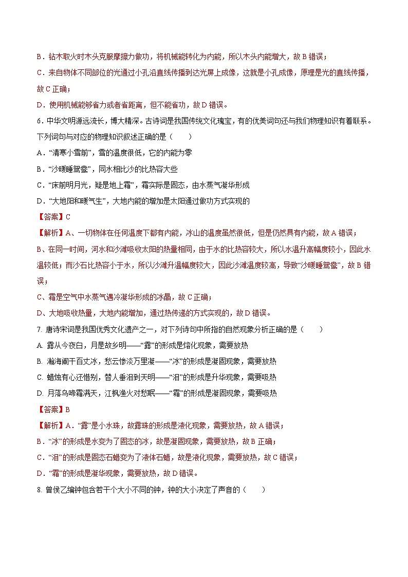 中考物理三轮冲刺练习专题15 中华传统文化(含魔术杂技等)与中考物理问题(解析版) 第3页