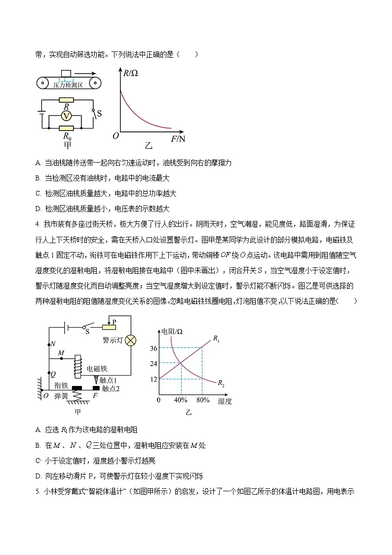 中考物理三轮冲刺练习专题17 涉及传感器类中考物理问题(原卷版) 第2页