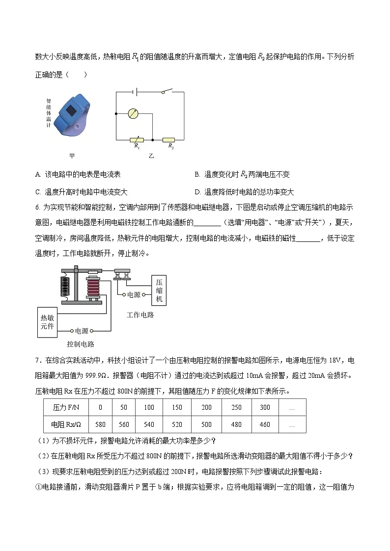 中考物理三轮冲刺练习专题17 涉及传感器类中考物理问题(原卷版) 第3页