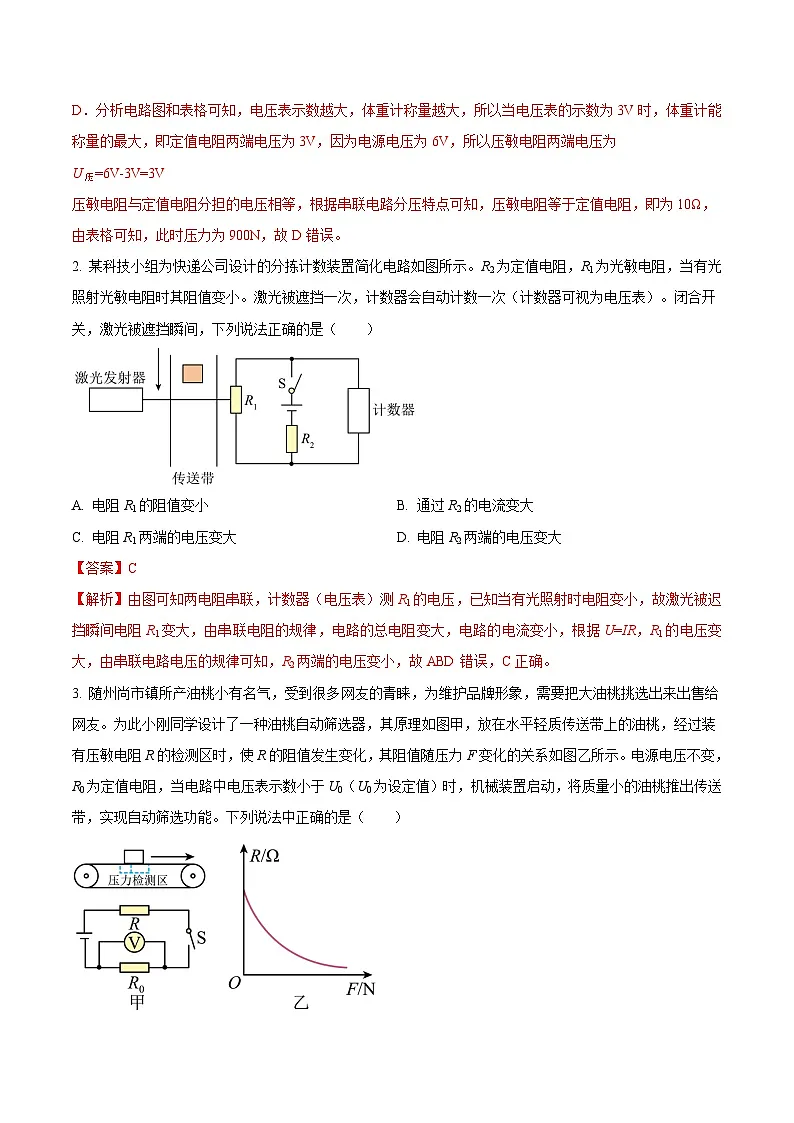 中考物理三轮冲刺练习专题17 涉及传感器类中考物理问题(解析版) 第2页