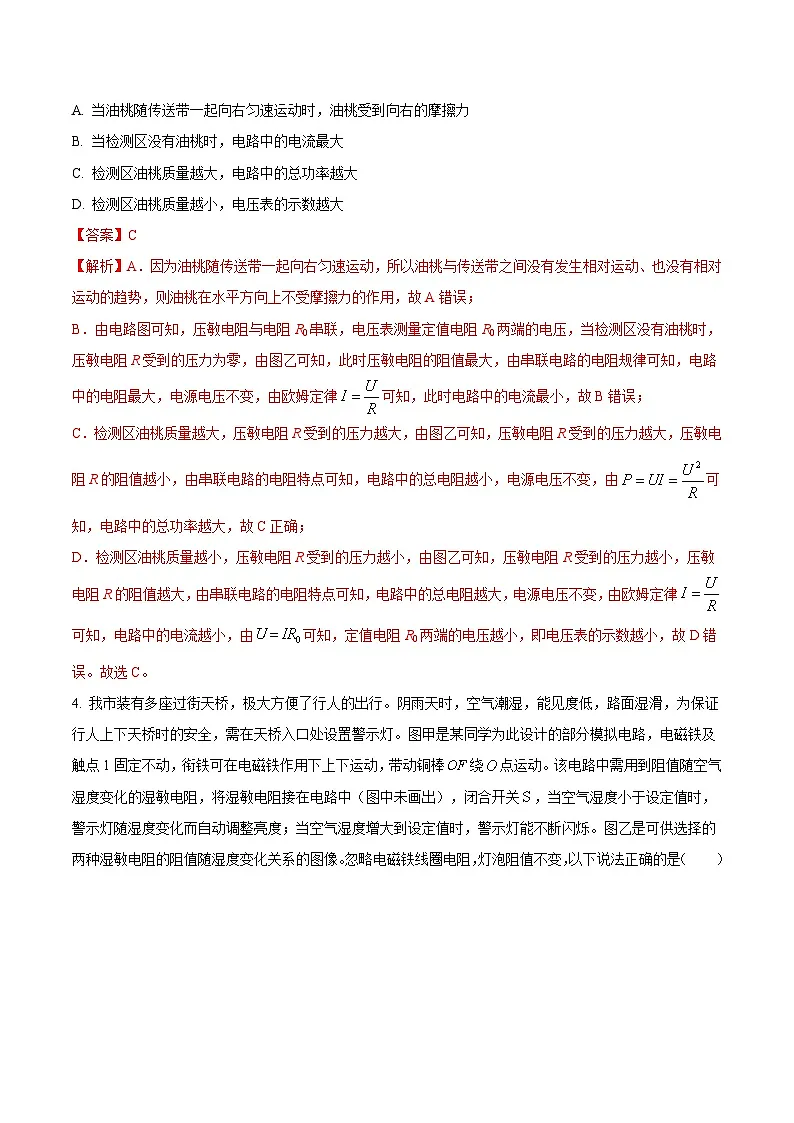 中考物理三轮冲刺练习专题17 涉及传感器类中考物理问题(解析版) 第3页