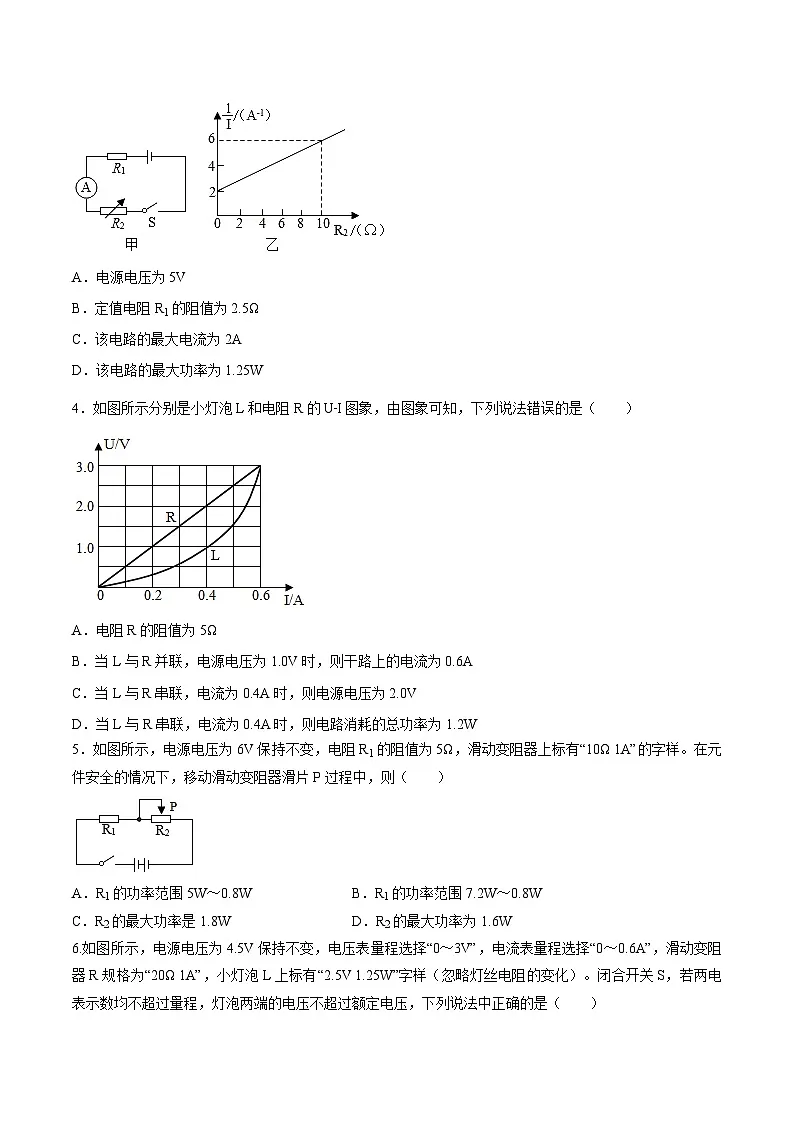 中考物理三轮冲刺练习专题27 电学体系内综合计算难题(原卷版) 第2页