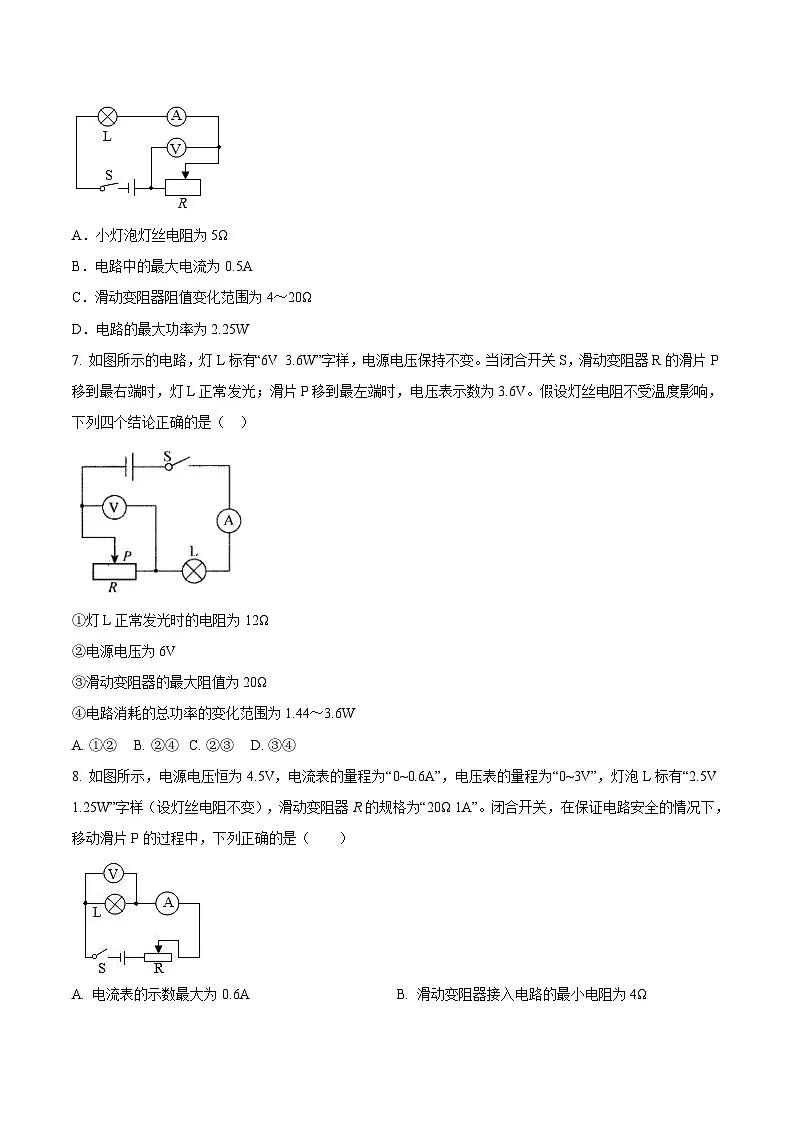 中考物理三轮冲刺练习专题27 电学体系内综合计算难题(原卷版) 第3页