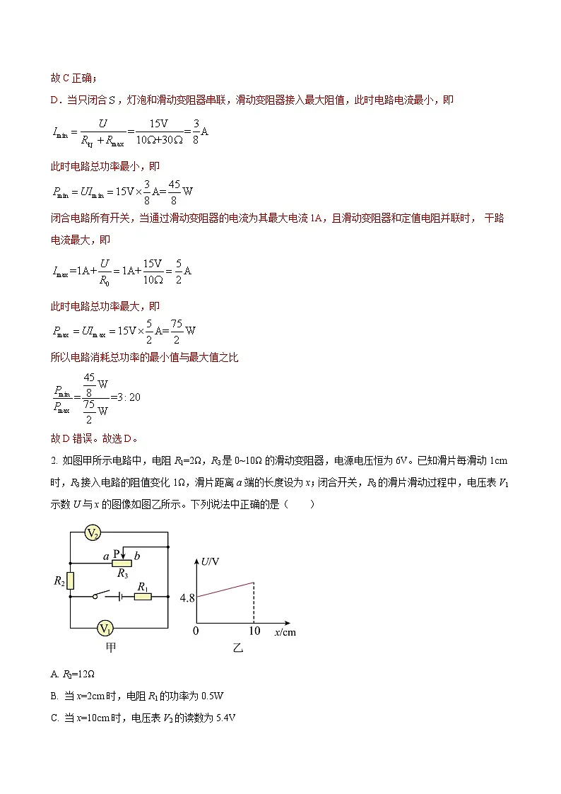 中考物理三轮冲刺练习专题27 电学体系内综合计算难题(解析版) 第2页