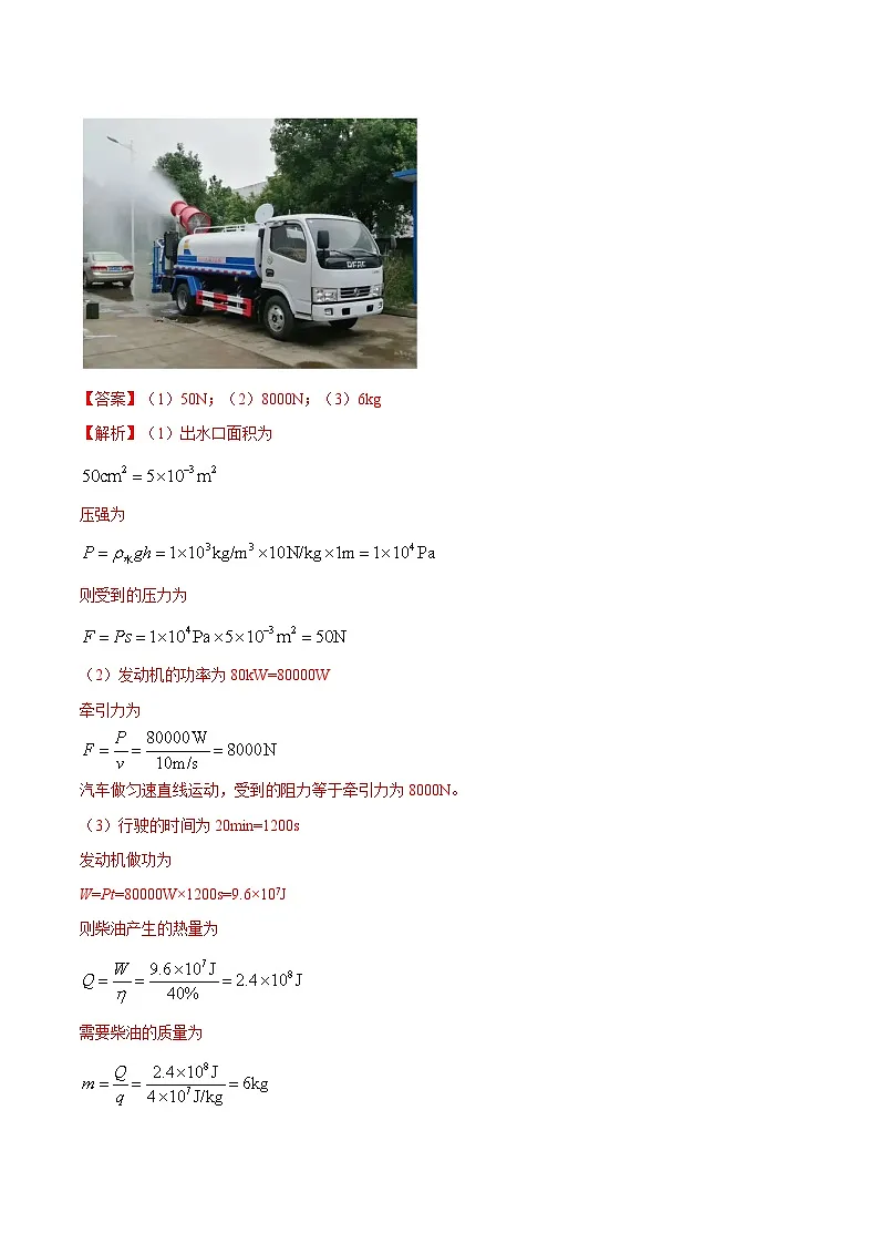 中考物理三轮冲刺练习专题28 力热电综合计算难题(解析版)第2页