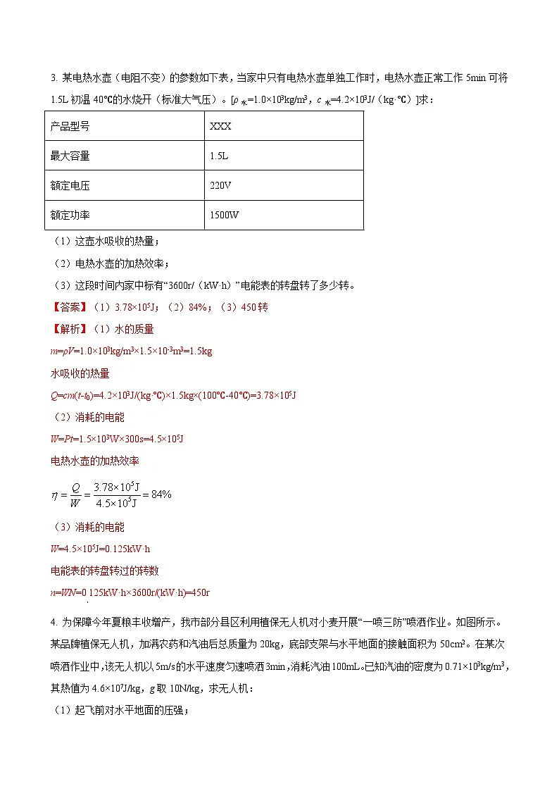 中考物理三轮冲刺练习专题28 力热电综合计算难题(解析版)第3页