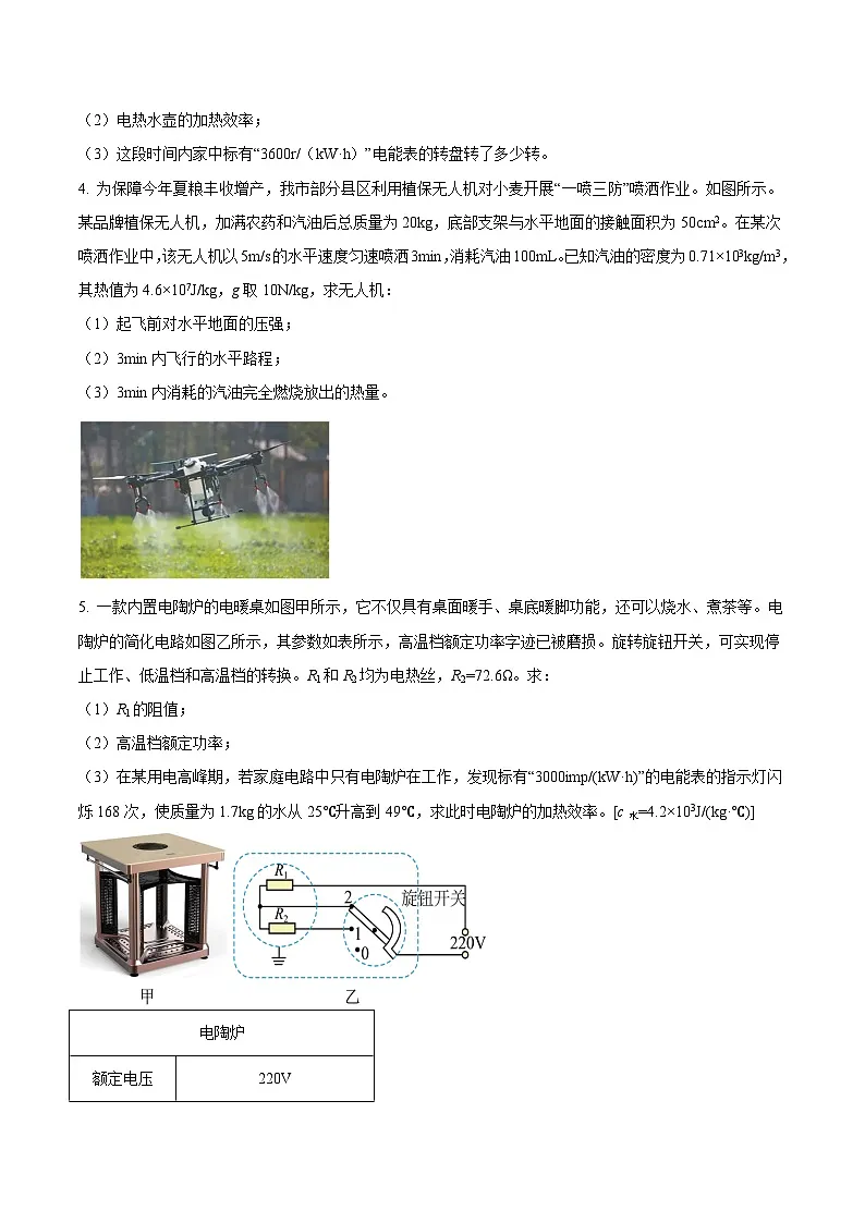 中考物理三轮冲刺练习专题28 力热电综合计算难题(原卷版)第2页