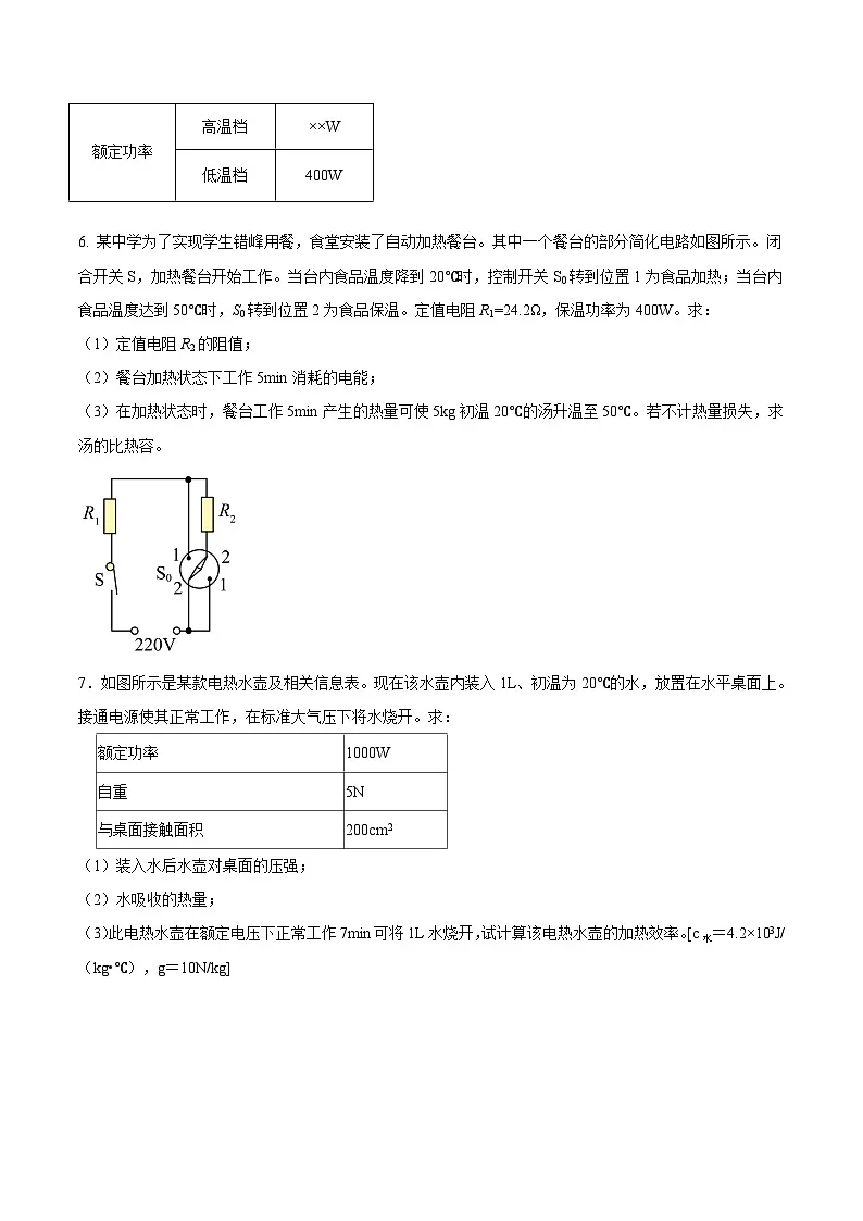 中考物理三轮冲刺练习专题28 力热电综合计算难题(原卷版)第3页