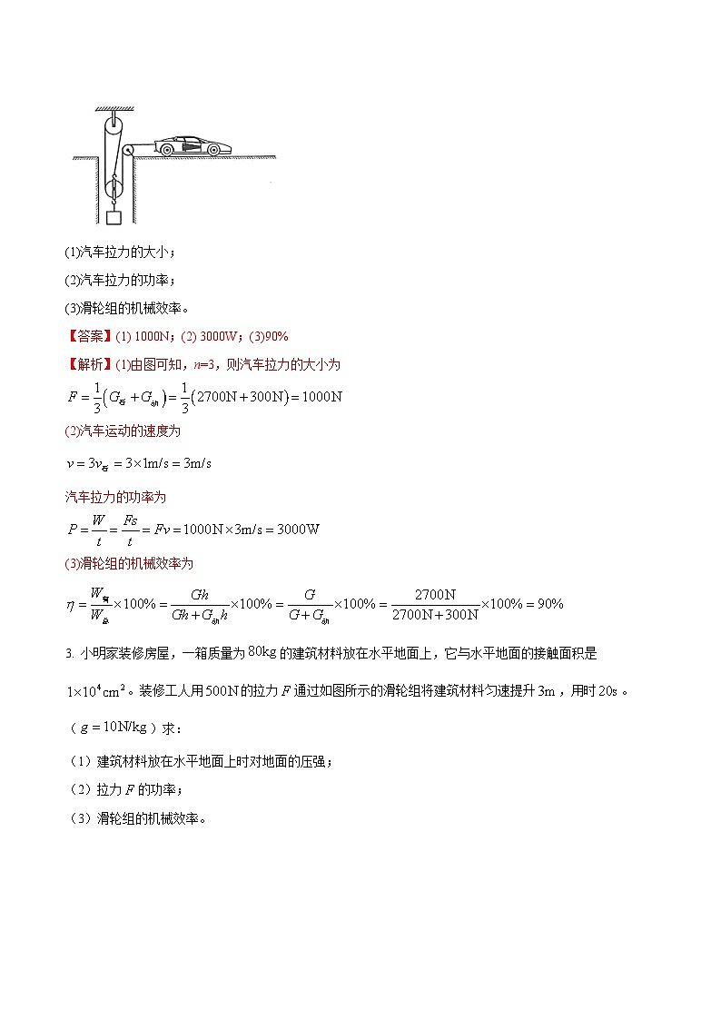 中考物理二轮复习压轴题精练专题22 综合应用题里的机械效率综合计算问题(解析版) 第2页