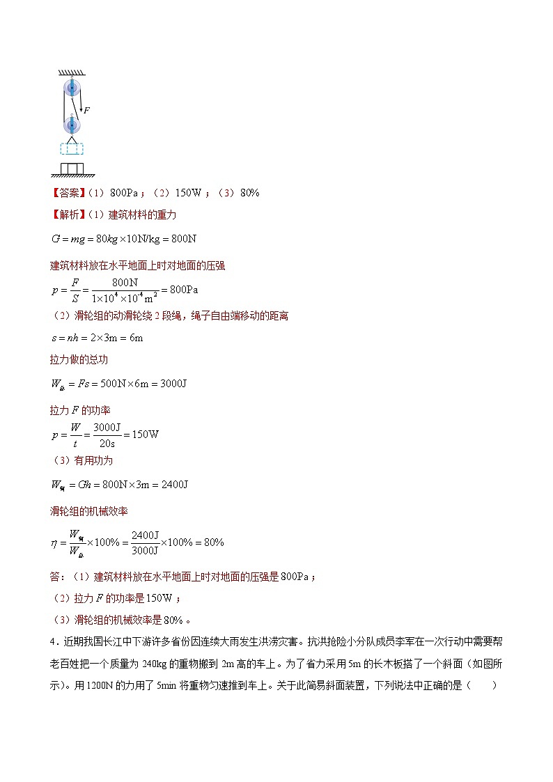 中考物理二轮复习压轴题精练专题22 综合应用题里的机械效率综合计算问题(解析版) 第3页