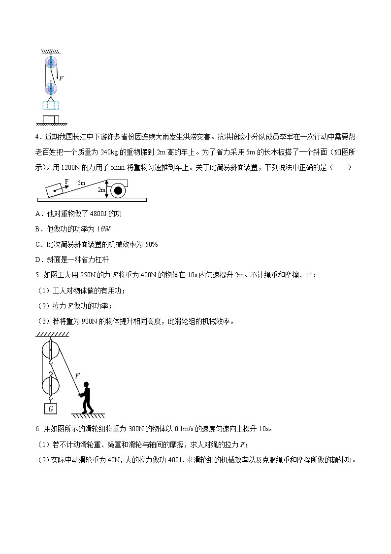 中考物理二轮复习压轴题精练专题22 综合应用题里的机械效率综合计算问题(原卷版) 第2页
