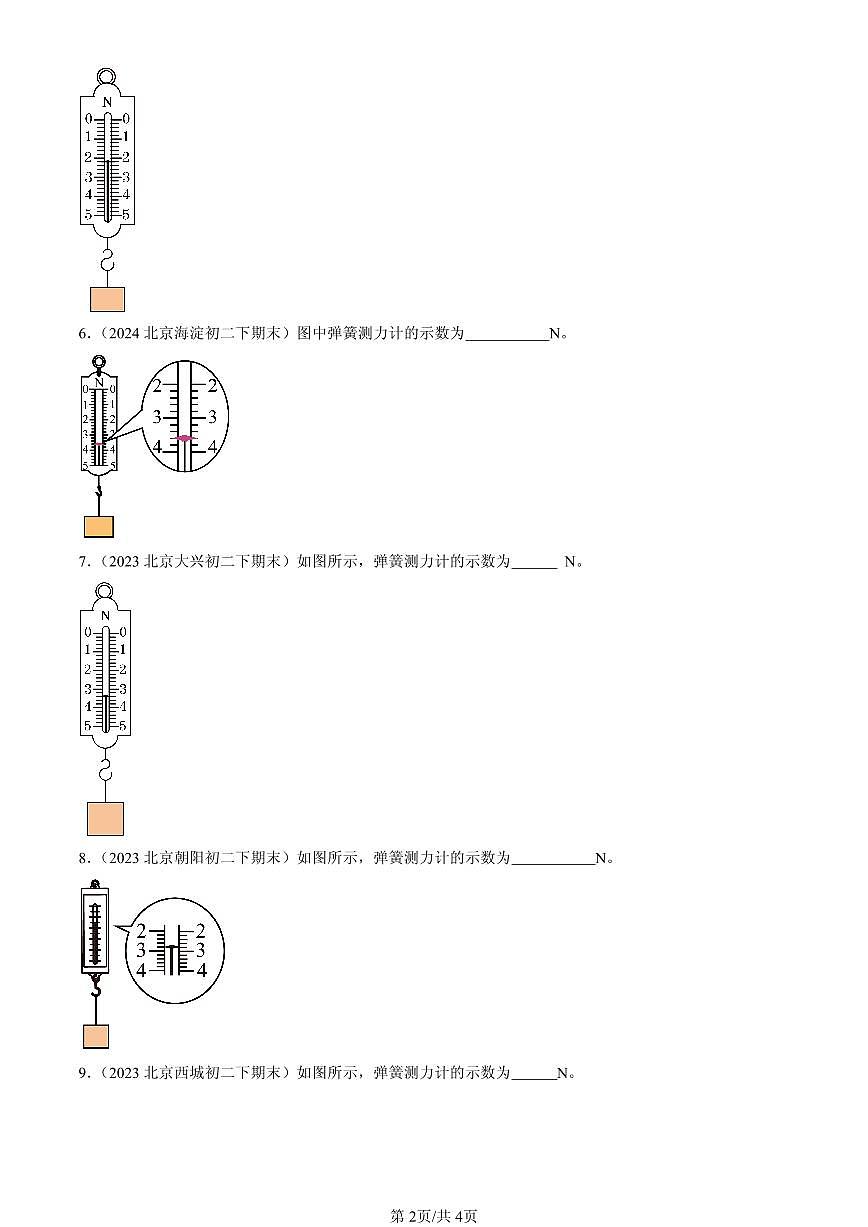 2023-2025年北京初二(下)期末物理汇编:弹力(北师大课改版)第2页