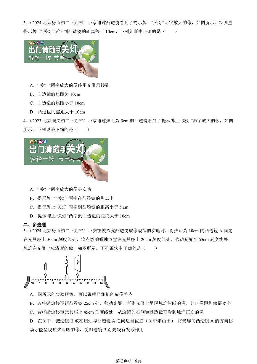 2023-2025年北京初二(下)期末物理汇编:生活中的透镜(北师大课改版)第2页