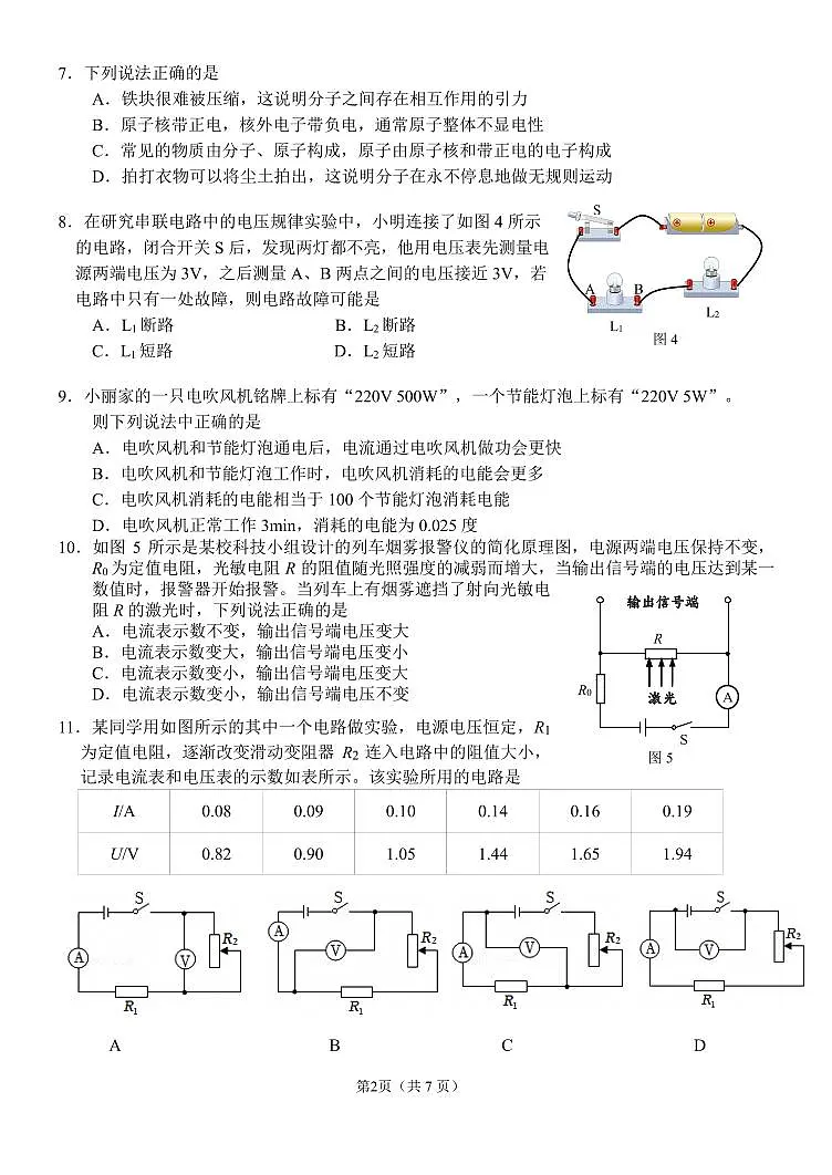 2025年北京北师大附中初三(上)统练十三物理试卷第2页