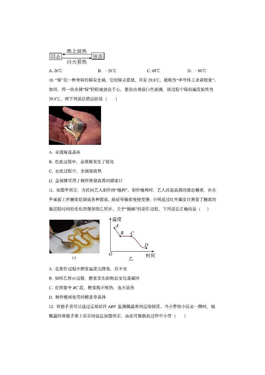 湖北省襄阳市谷城县2025-2026学年八年级上学期10月月考物理试卷(学生版)第3页