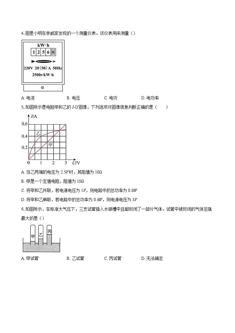 2024-2025学年河北省沧州市青县清州镇实验中学九年级下学期4月月考物理试题-自定义类型第2页