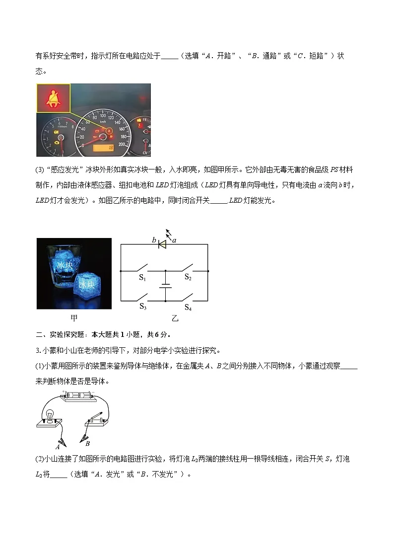 2025-2026学年上海市金山区蒙山中学九年级上学期10月月考物理试题-自定义类型第2页