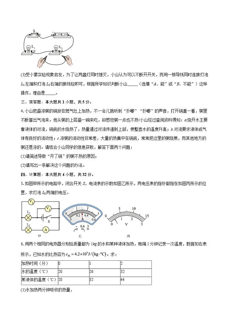 2025-2026学年上海市金山区蒙山中学九年级上学期10月月考物理试题-自定义类型第3页