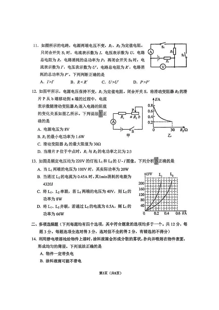 北京师范大学附属中学2025-2026学年九年级上学期统练(十一)物理试题(月考)第3页