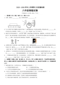 河南省郑州市第八十二中学2025-2026学年八年级上学期第三次质量检测物理试卷（月考）