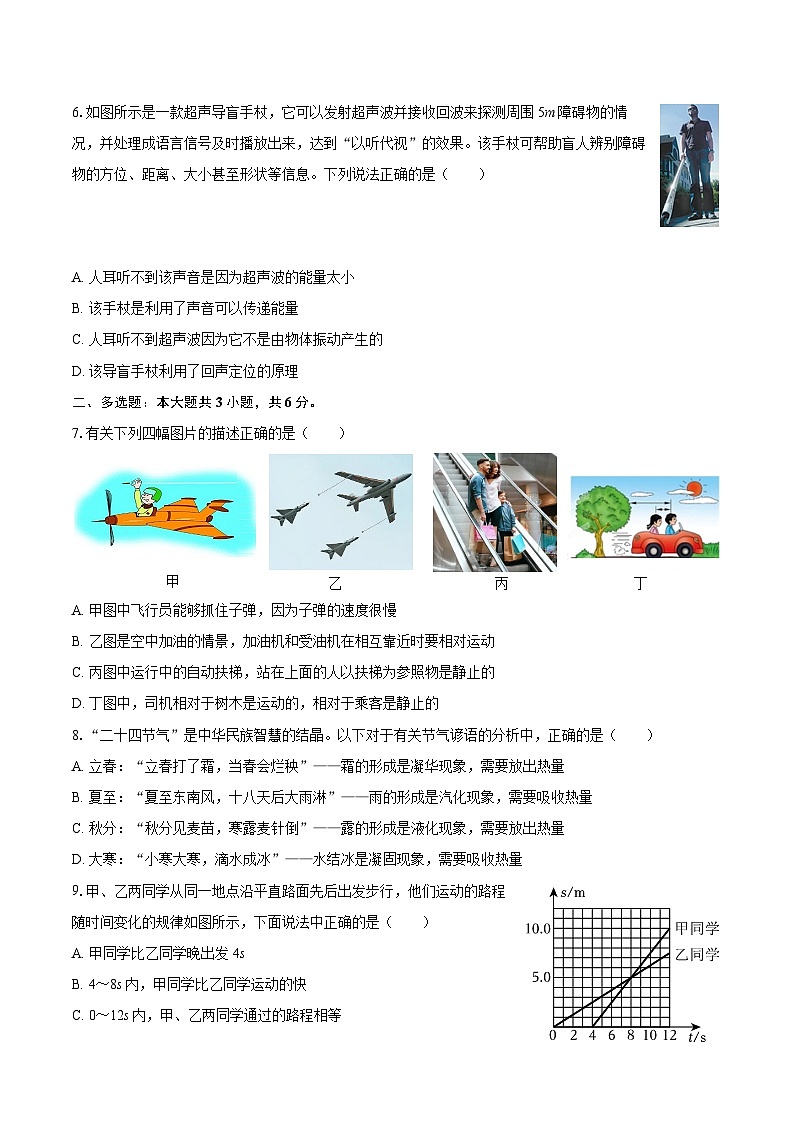 2025-2026学年辽宁省丹东市凤城市八年级(上)期中物理试卷-自定义类型第2页