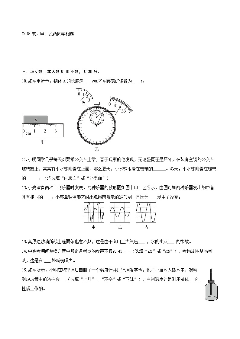 2025-2026学年辽宁省丹东市凤城市八年级(上)期中物理试卷-自定义类型第3页