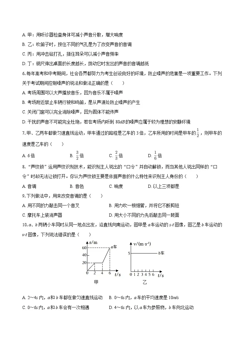 2025-2026学年河北省邯郸市魏县八年级(上)期中物理试卷-自定义类型第2页