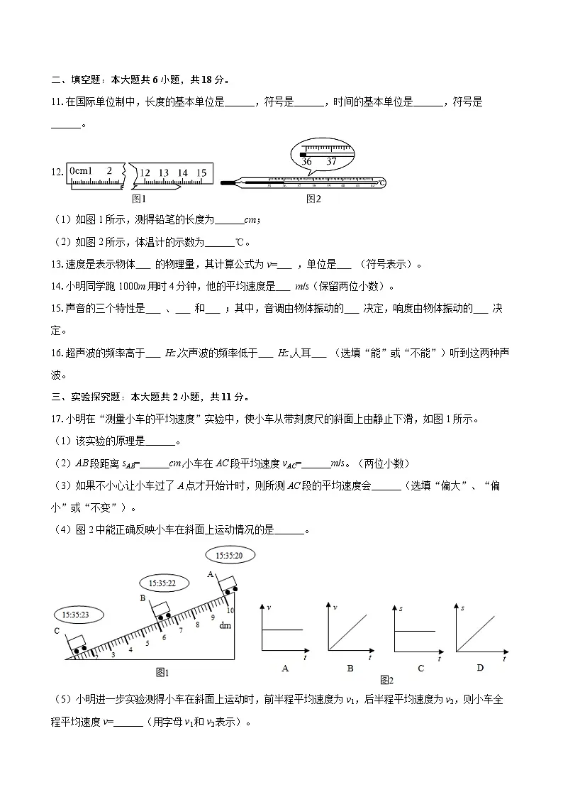 2025-2026学年河北省邯郸市魏县八年级(上)期中物理试卷-自定义类型第3页