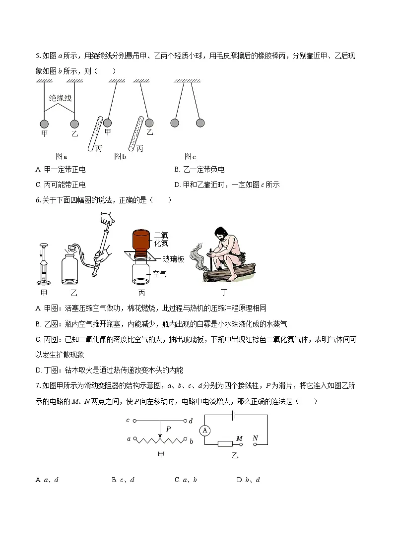 2025-2026学年湖南省永州市祁阳市浯溪二中九年级(上)期中物理试卷-自定义类型第2页