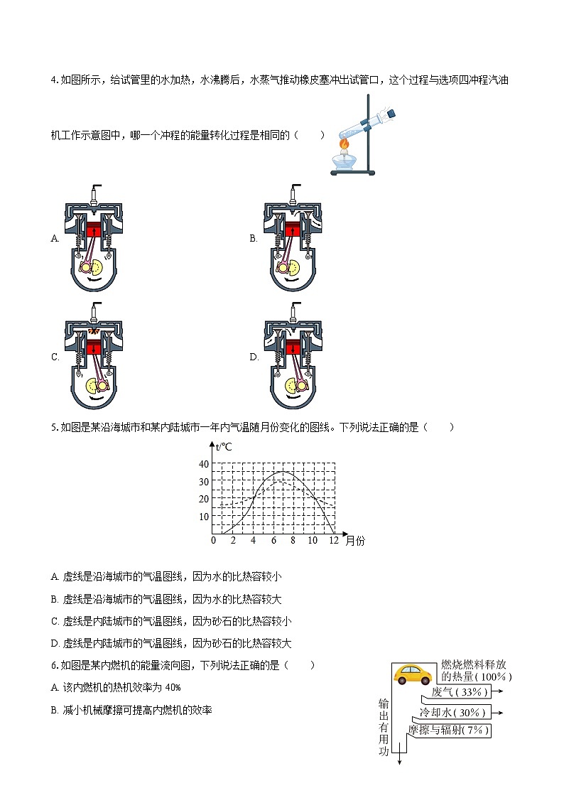 2025-2026学年山东省菏泽市东明县九年级(上)期中物理试卷-自定义类型第2页