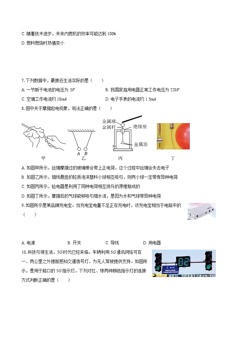 2025-2026学年山东省菏泽市东明县九年级(上)期中物理试卷-自定义类型第3页
