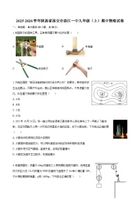 2025-2026学年陕西省西安市曲江一中九年级（上）期中物理试卷-自定义类型