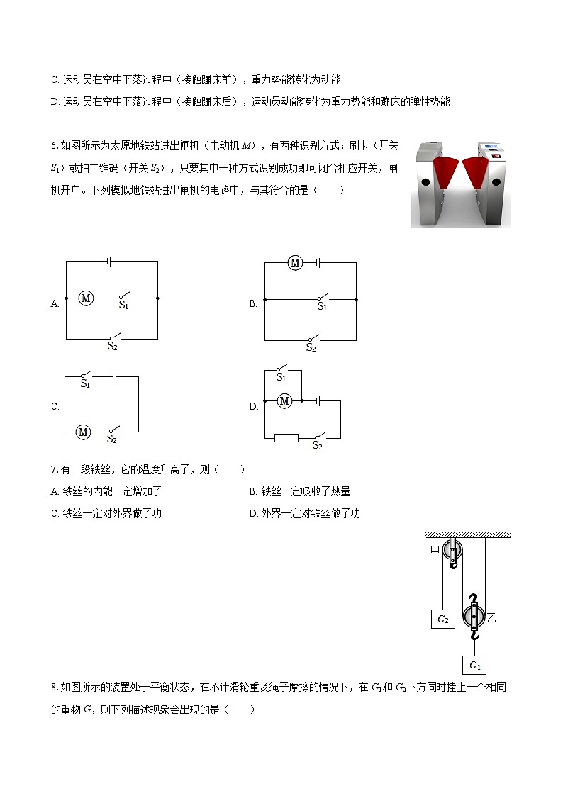 2025-2026学年江苏省连云港市九年级(上)期中物理试卷-自定义类型第2页