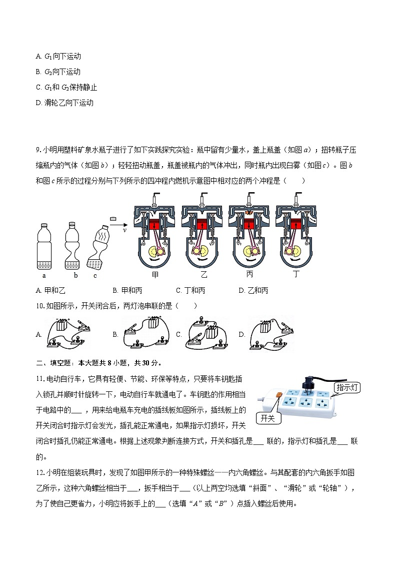 2025-2026学年江苏省连云港市九年级(上)期中物理试卷-自定义类型第3页