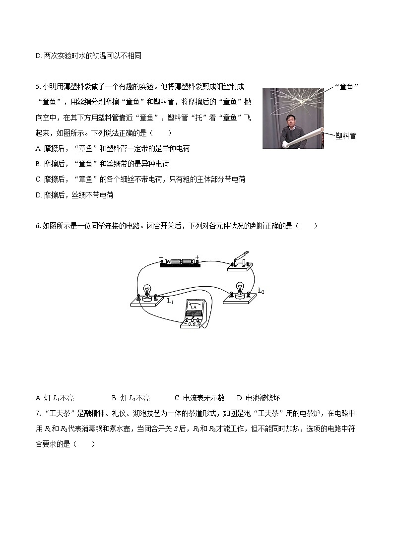 2025-2026学年湖北省九年级(上)期中物理试卷-自定义类型第2页
