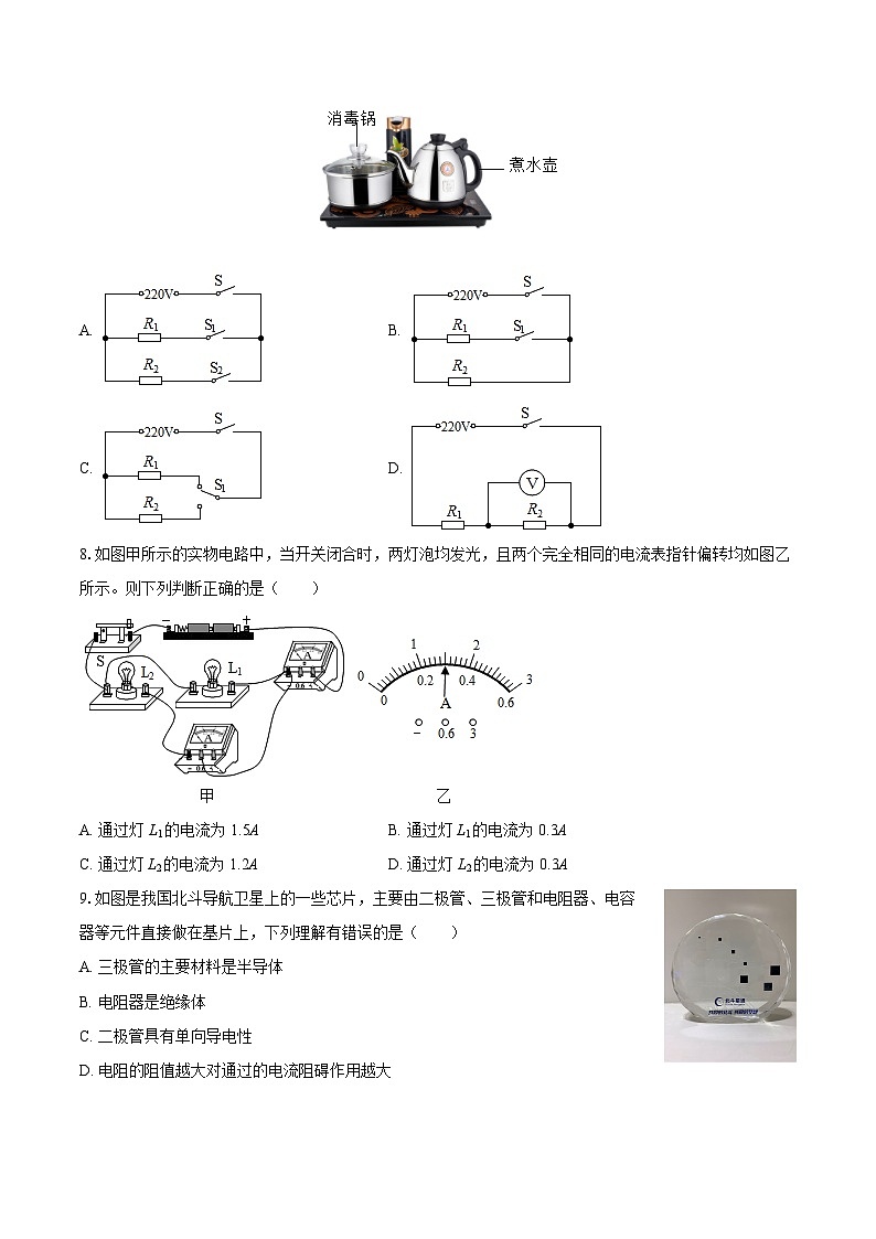 2025-2026学年湖北省九年级(上)期中物理试卷-自定义类型第3页
