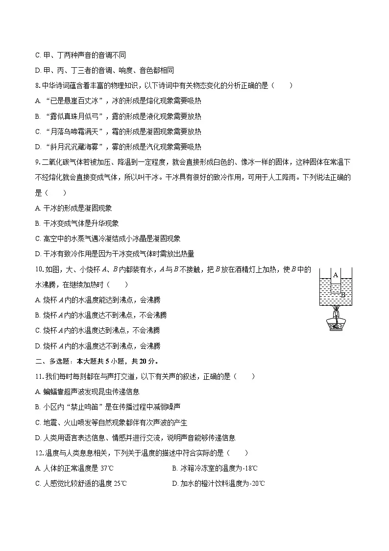 2025-2026学年山东省日照市日照港中学七年级(上)期中物理试卷-自定义类型第3页