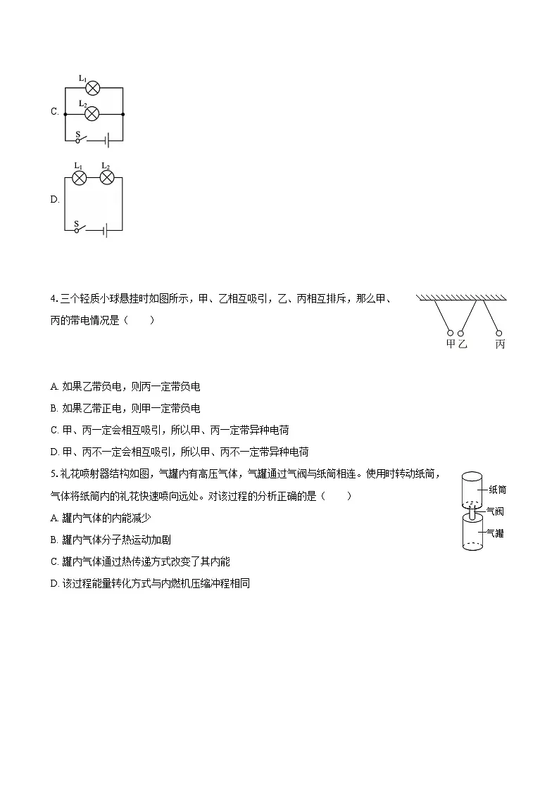 2025-2026学年河北省保定市高碑店市九年级(上)期中物理试卷-自定义类型第2页